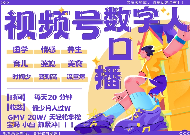 蝴蝶号数字人暴力起号，AI改写文案，再也不用费劲录口播， 每天20分钟，流量火爆日入破W轻松拿捏-520资源库