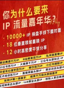 群响IP流量嘉年华,现场视频+IP江湖2024典藏版PPT-520资源库