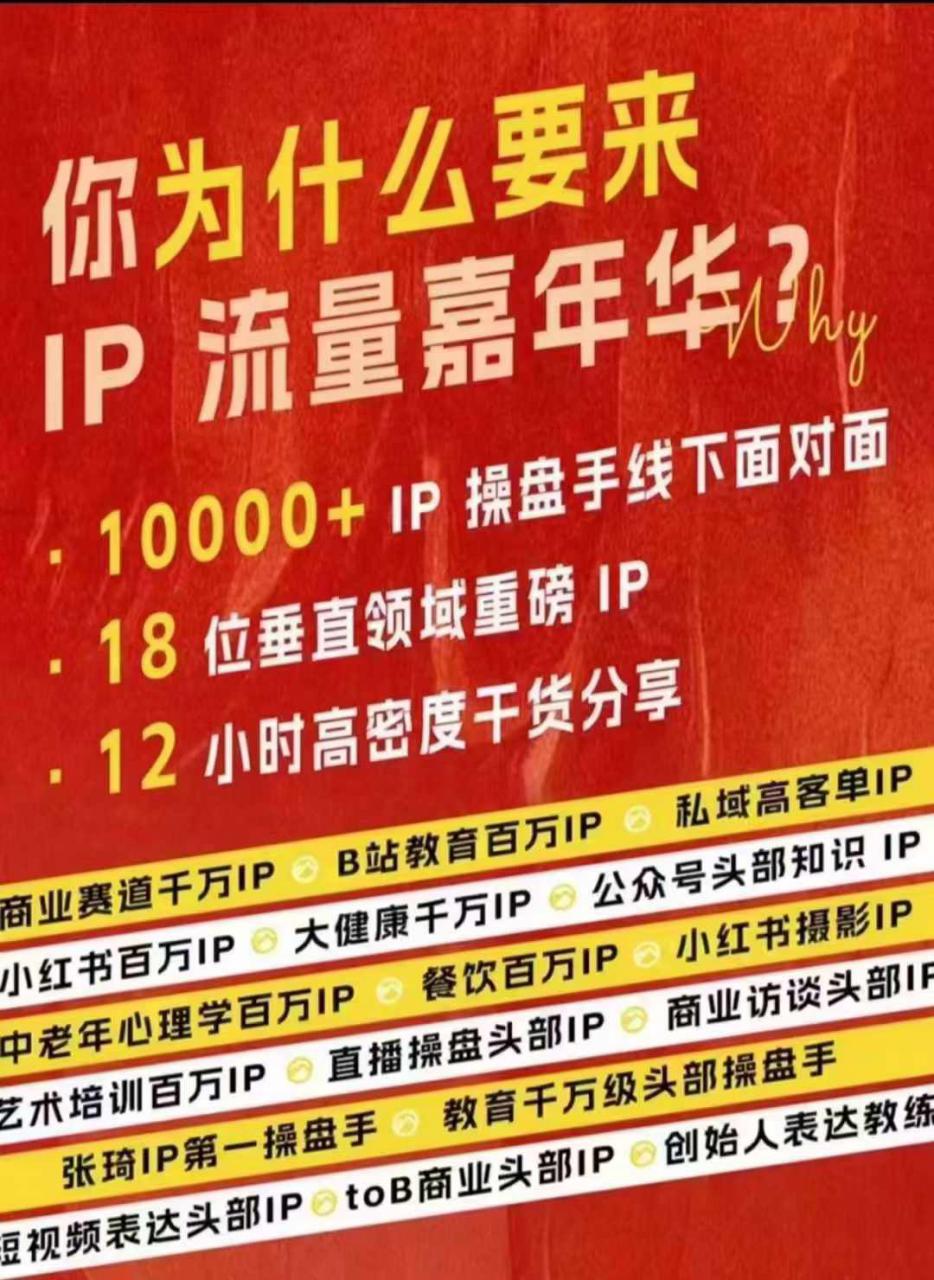 群响IP流量嘉年华,现场视频+IP江湖2024典藏版PPT-520资源库