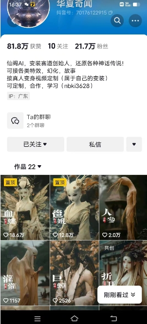 抖音AI幻化神话故事类暴力起号教程，手把手教你，5天涨粉1万-520资源库