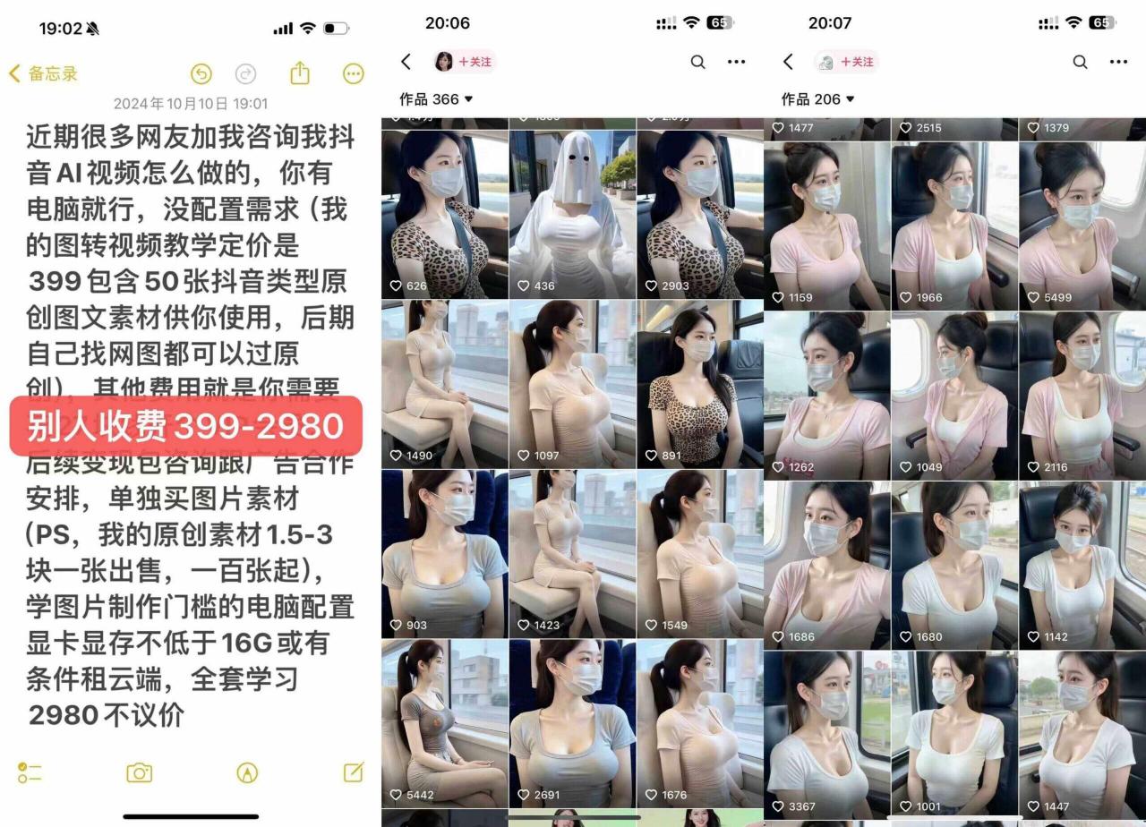 云天AI美女号5.0，爆火高点赞颜值涨粉赛道-520资源库