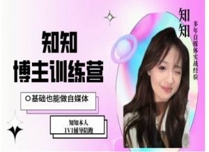 IP博主打造特训课，0基础也能做自媒体-520资源库