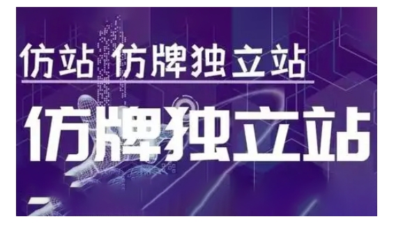 莆广系F牌独立站精品孵化计划，F牌独立站运营教学-520资源库