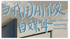 AI+自媒体+RPA变现训练营，写作变现+AI使用+SEO+多平台运营+RPA自动化-520资源库