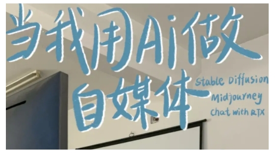 AI+自媒体+RPA变现训练营，写作变现+AI使用+SEO+多平台运营+RPA自动化-520资源库