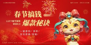 AI春节搞钱8.0升级版，蝴蝶号超火爆生日定制视频，AI一键生成原创音乐，月赚米1W+-520资源库