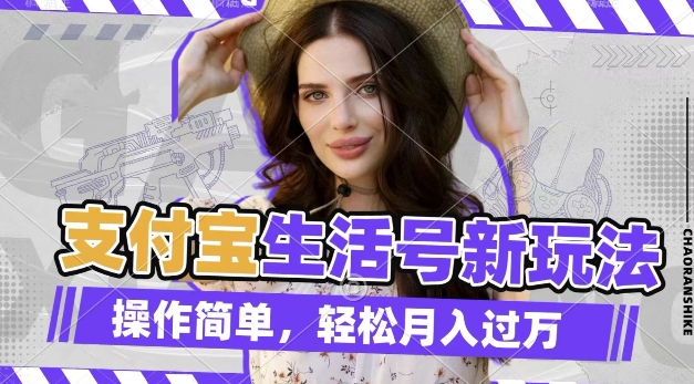 利用老外荒野求生视频，赚支付宝分成收益，轻松月入过W【揭秘】-520资源库