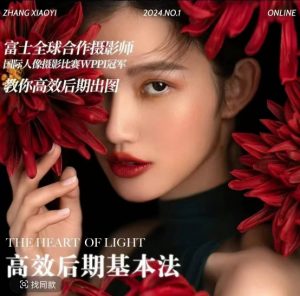 高效后期基本法，高效基础课程+进阶商业课程，教你高效后期出图-520资源库