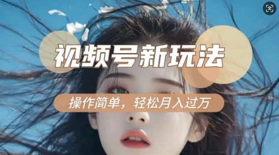 利用新老电视剧对比视频，撸视频号分成计划收益，轻松月入过W，操作简单-520资源库