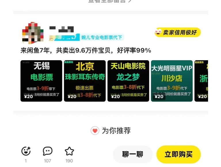 闲鱼电影票自动化,年底开启月入 2W + 的财富通道,可自动化(内附独家秘籍)-520资源库