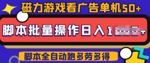 快手磁力聚星广告分成新玩法，单机50+，10部手机矩阵操作日入5张，详细实操流程-520资源库