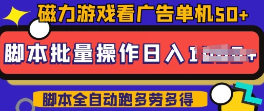 快手磁力聚星广告分成新玩法，单机50+，10部手机矩阵操作日入5张，详细实操流程-520资源库
