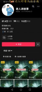 老人讲故事短视频教学，变现方式，可做伙伴计划、分成计划，书单卖书、收徒等-520资源库