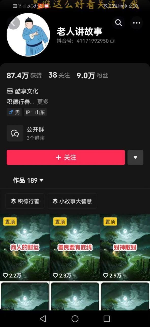 老人讲故事短视频教学，变现方式，可做伙伴计划、分成计划，书单卖书、收徒等-520资源库