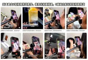 抖音某大V短视频带货教学，差异化拍摄搭建，0基础也能玩转短视频带货-520资源库