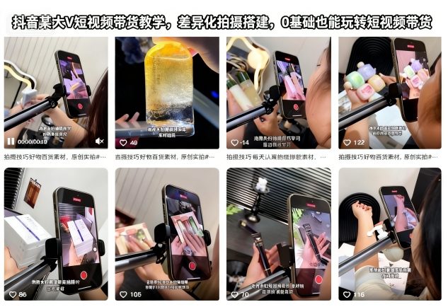 抖音某大V短视频带货教学，差异化拍摄搭建，0基础也能玩转短视频带货-520资源库
