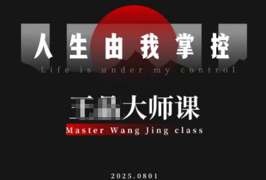 流量破局-人生由我掌控，从素人快速进阶，实现流量与商业价值双丰收-520资源库