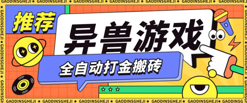 最新0撸搬砖项目，单机月收益150+，可无限薅羊毛矩阵操作【揭秘】-520资源库