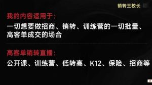 销转王校长合集，销转课，把公开课做成印钞机，送王校长印钞机课-520资源库