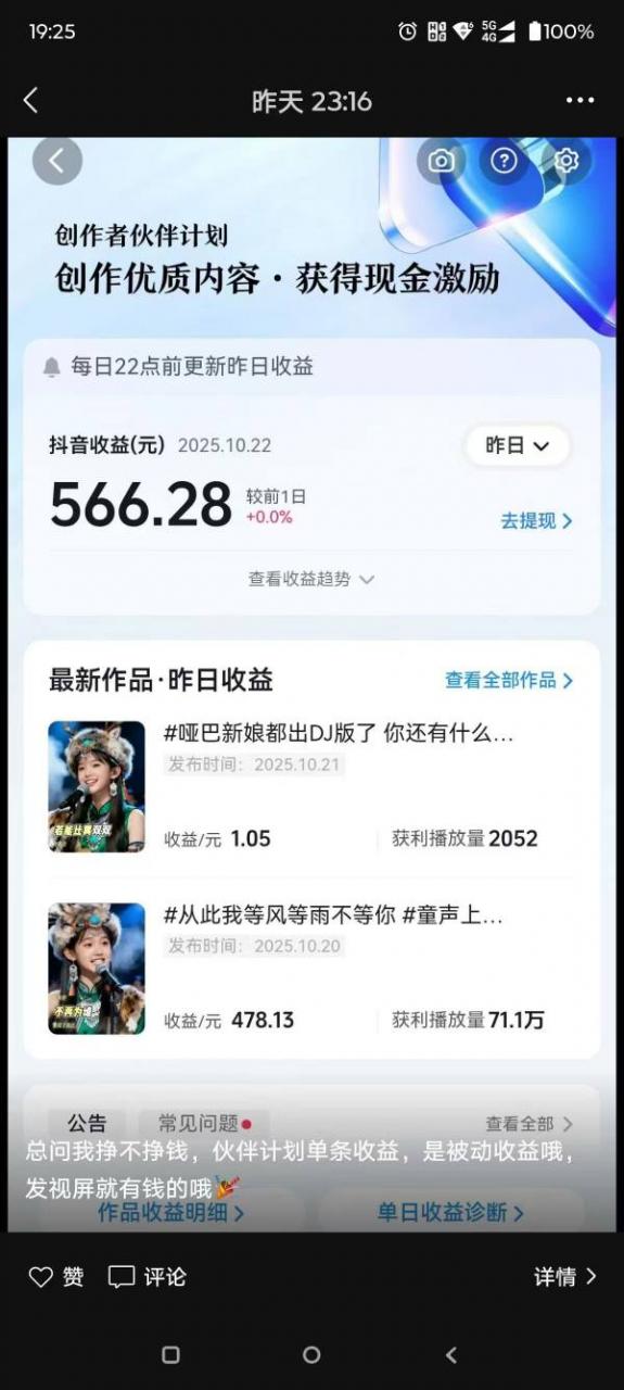 AI对口型音乐号项目，全平台一键分发，可以分成计划-广告收益-音乐推广-收徒-商单等-520资源库