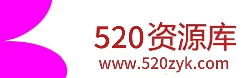 520资源库-每天更新各大收费VIP教程和网赚项目