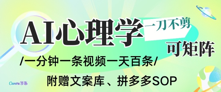 AI一键生成心理学简笔画视频，一刀不剪无需剪辑，可批量可矩阵，带书带素材带资料带徒弟-520资源库