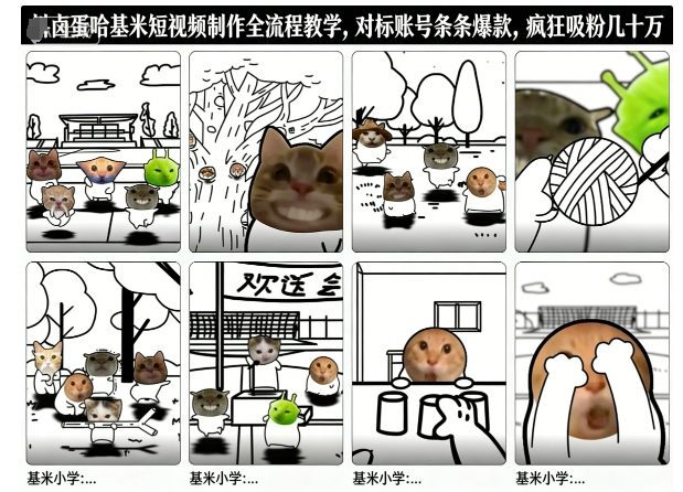 卤蛋哈基米短视频制作全流程教学，条条爆款，疯狂吸粉几十万-520资源库