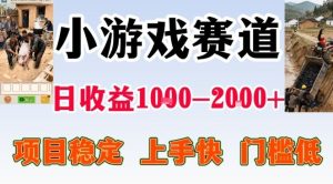 全年可变现项目，无门槛不露脸小游戏直播，日入1k+，长期稳定副业【揭秘】-520资源库