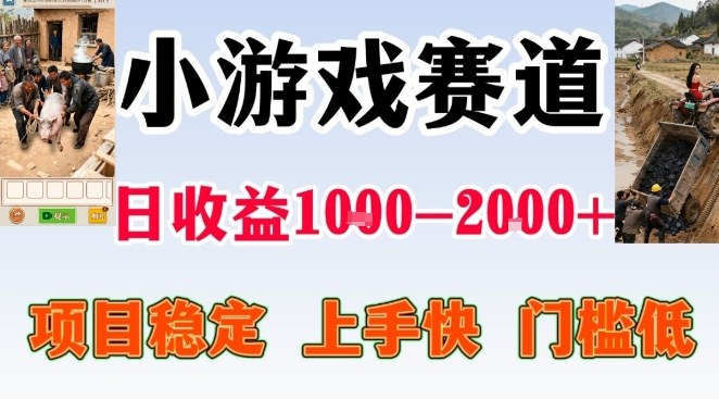 全年可变现项目，无门槛不露脸小游戏直播，日入1k+，长期稳定副业【揭秘】-520资源库