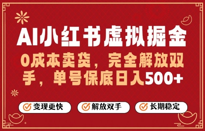 全自动运行，完全托管，单账号轻松日入5张+，26年最大的风口【揭秘】-520资源库