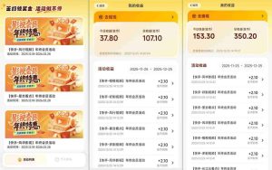 【新一期】小程序订阅_小白几分钟70-80r，可矩阵（已测到账）-520资源库