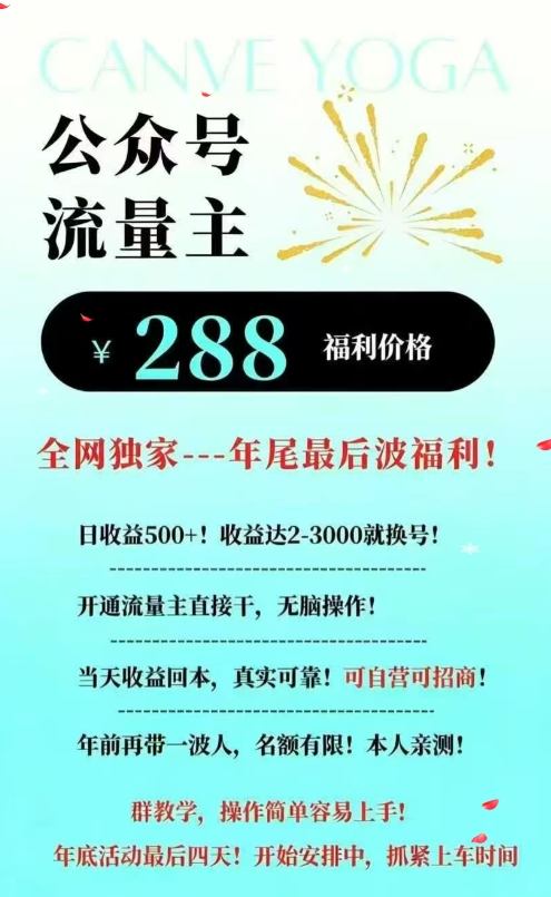26年公众号流量主撸收益新玩法，当天就有收益，日收益5张-520资源库