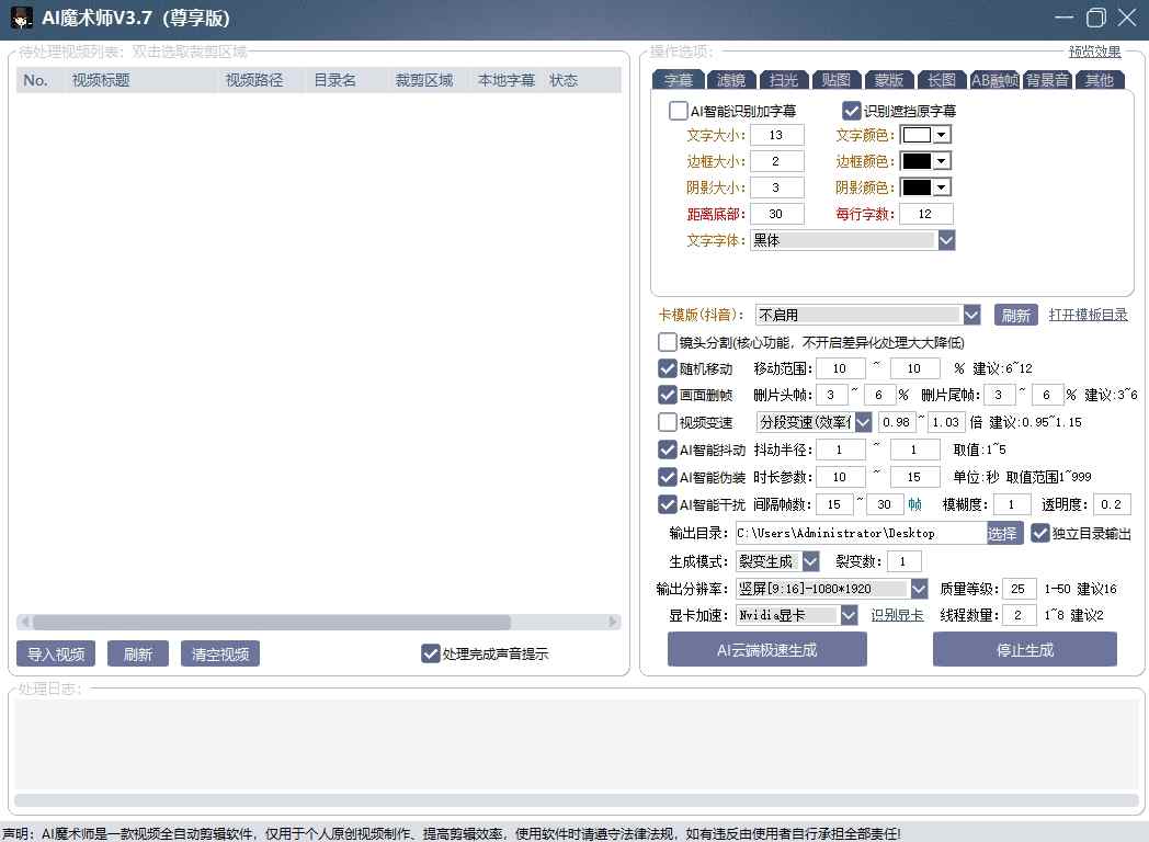 AI魔术师3.7版本尊享版，短视频搬运，一刀不剪原创-520资源库