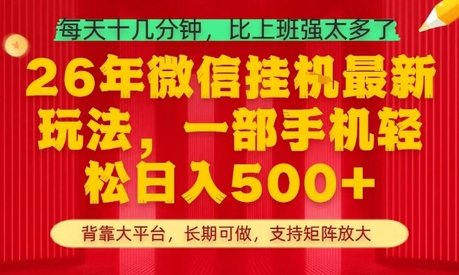 26年最新挂G项目，每天十几分钟，一部手机轻松日入5张+，支持矩阵放大【揭秘】-520资源库