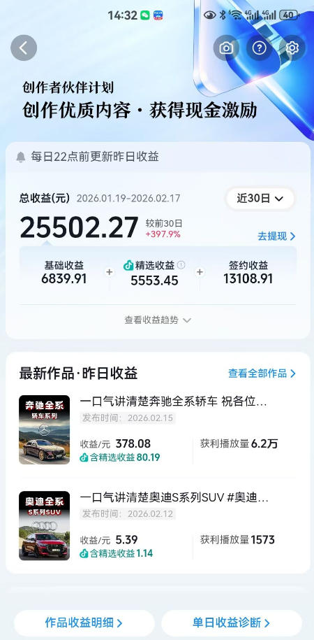 抖音某大佬汽车科普解说教学，流量嘎嘎猛，撸创作伙伴计划精选独家收益，日入5张+-520资源库