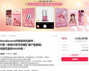 NanoBanana内容自动化套件：只需一张照片即可无限扩展产品展示、详情页和社交媒体内容！-520资源库