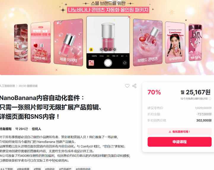 NanoBanana内容自动化套件：只需一张照片即可无限扩展产品展示、详情页和社交媒体内容！-520资源库