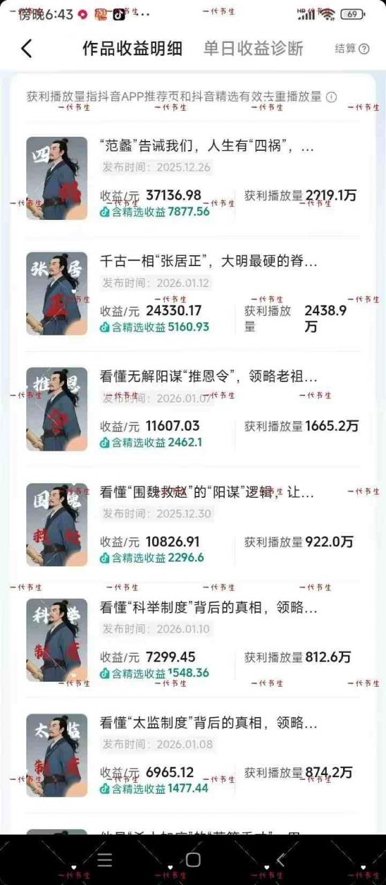 抖音300w粉丝博主的政史类科普视频教学，有大流量扶持，拿伙伴伙伴+精选独家双份收益-520资源库