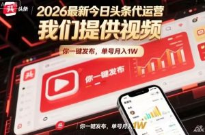 今日头条躺賺模式,你9我1,操作简单,一键发布,单机日入数百,长期合作【揭秘】-520资源库