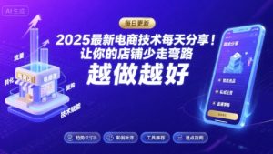 2026最新电商技术每天分享,让你的店铺少走弯路,越做越好(更新26年04月)-520资源库