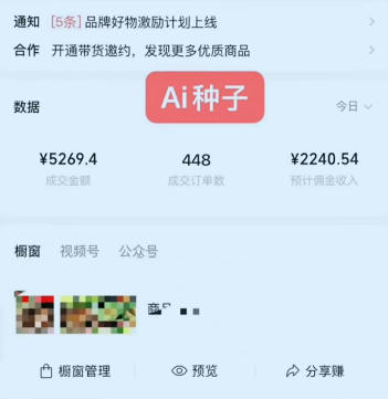 视频号AI种子带货，0粉0保证金就可做，人人能做，实操日入1k+-520资源库