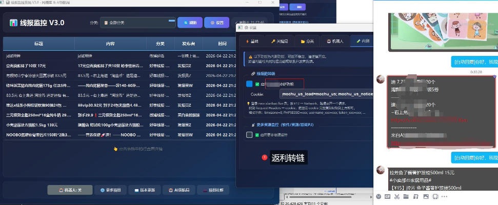 羊毛线报监控机器人【永久VIP版】，返利群，羊毛群主，得物线报，撸货，这里都有-520资源库