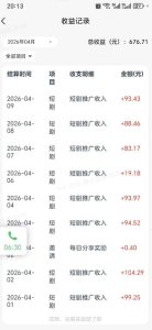 快手短剧看广告项目，没有复杂操作，一台设备每天能有80到300收益，设备多可放大-520资源库