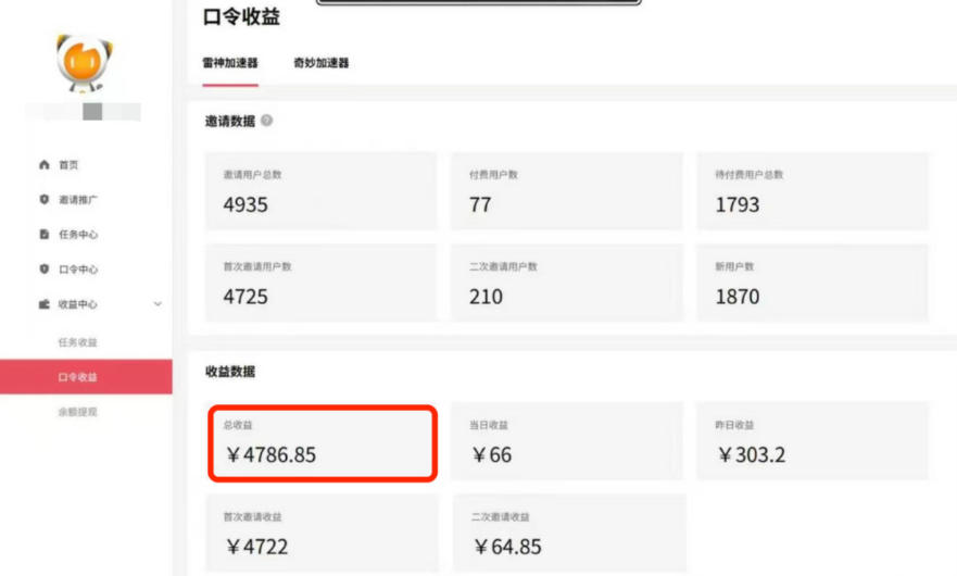 APP拉新蓝海项目，亲测每天稳定收益100-200，项目正规长期-520资源库