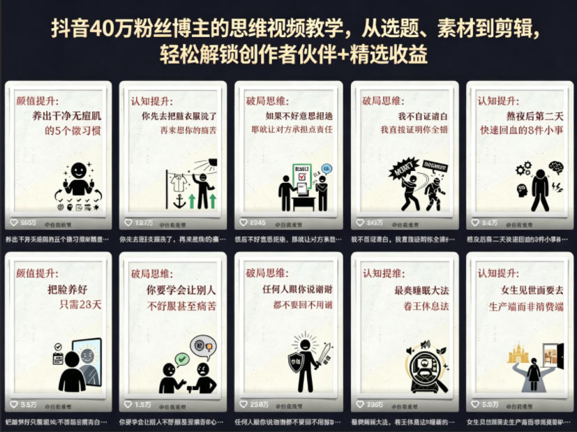 抖音40W粉丝博主的思维视频教学，从选题、素材到剪辑，轻松解锁创作者伙伴+精选收益-520资源库