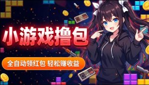 揭秘手机全自动挂G撸包项目，零基础人人可做，单机日入1.5k+，矩阵收益翻几倍-520资源库
