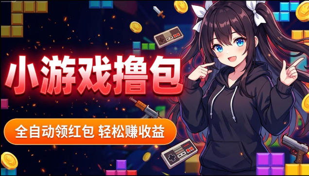 揭秘手机全自动挂G撸包项目，零基础人人可做，单机日入1.5k+，矩阵收益翻几倍-520资源库