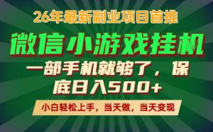 副业根本不难，一部手机保底日入500+，长期稳定，选择永远比努力更重要！【揭秘】-520资源库