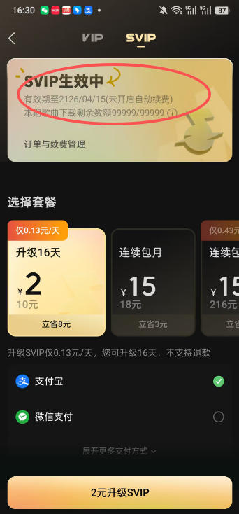 手把手教你领取汽水音乐100年svip会员，保姆级教程，实测已成功，手慢无-520资源库