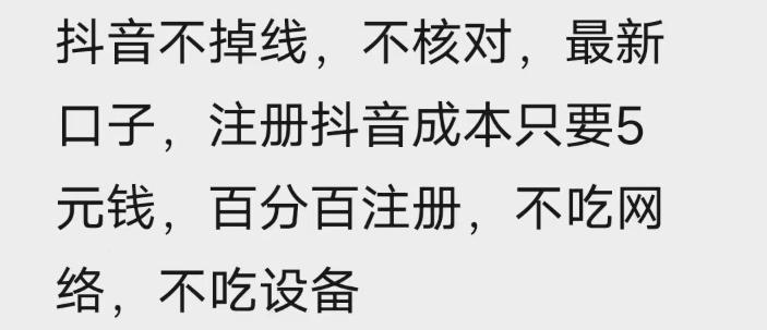 苹果手机抖音无限注册技术，不掉线不核对丨效果自测-520资源库